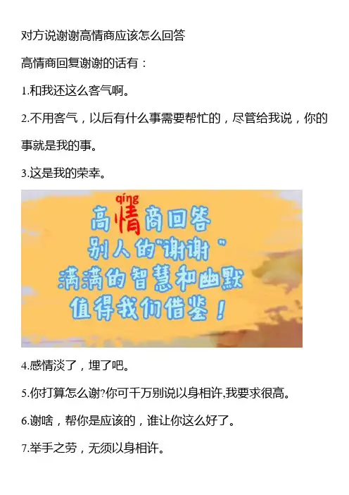 对方说谢谢高情商应该怎么回答