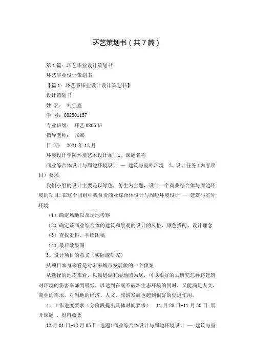 环艺策划书(共7篇)