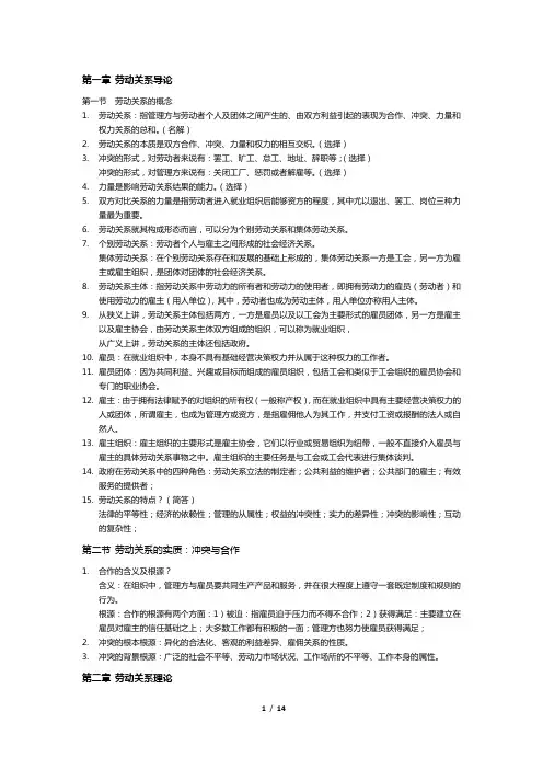 劳动关系-1-7 章