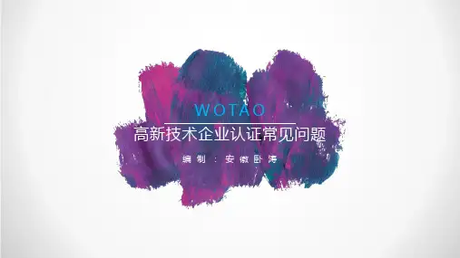 高企申报常见问题