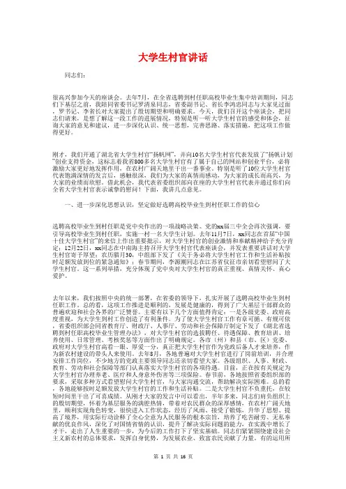 大学生村官讲话与大学生村官迎七一爱国演讲稿汇编