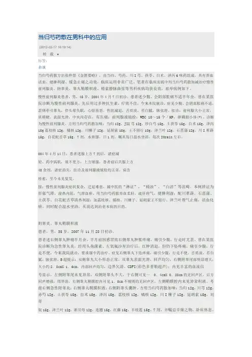 当归芍药散在男科中的应用