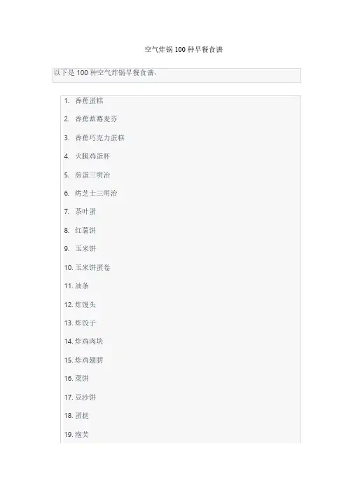 空气炸锅100种早餐食谱