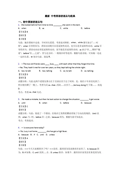 最新 中考英语状语从句经典