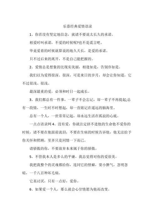 乐嘉经典爱情语录
