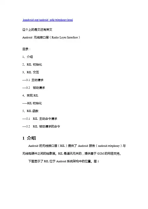 Android_RIL层剖析(一家网站上找的)