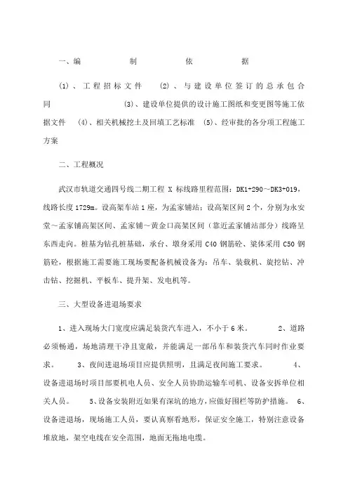 大型机械设备进出场及安拆施工专项方案