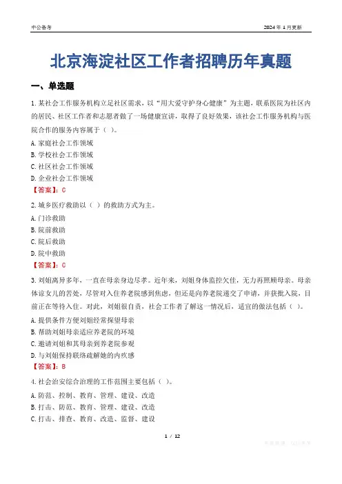 北京海淀社区工作者招聘历年真题