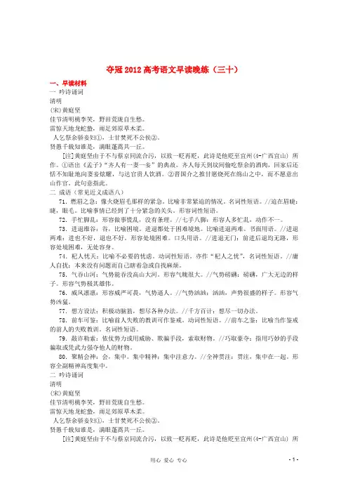 【夺冠】2012高考语文专题早读晚练30