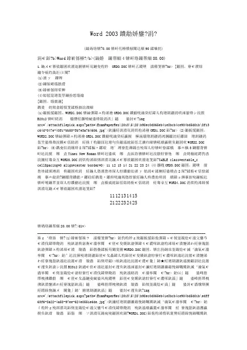 一级计算机练习题Word+2003的使用(三)