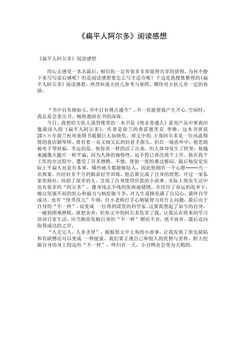 《扁平人阿尔多》阅读感想