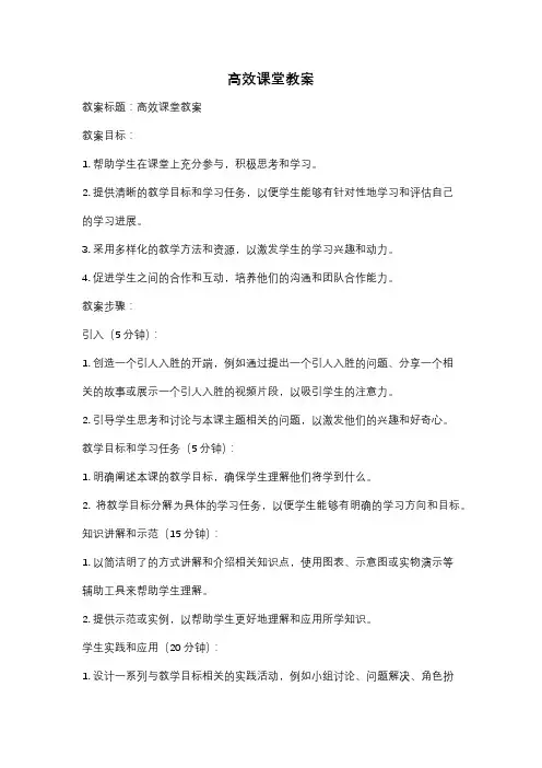 高效课堂教案