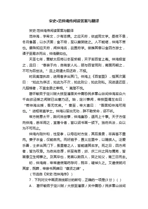 宋史·范仲淹传阅读答案与翻译