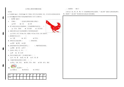 七年级上册美术试题