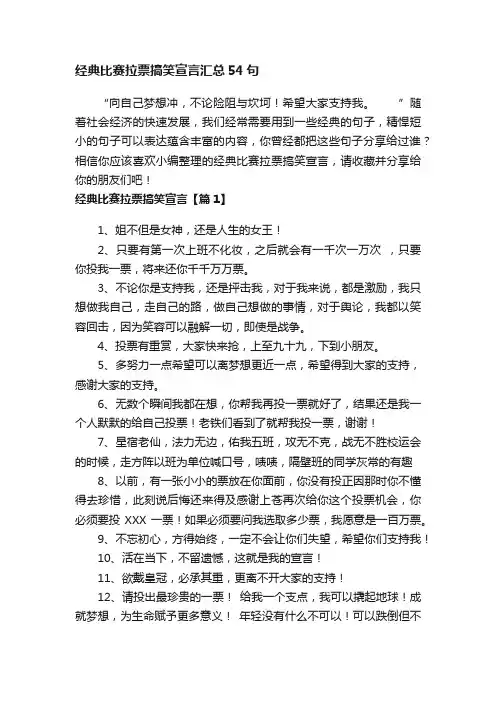 经典比赛拉票搞笑宣言汇总54句