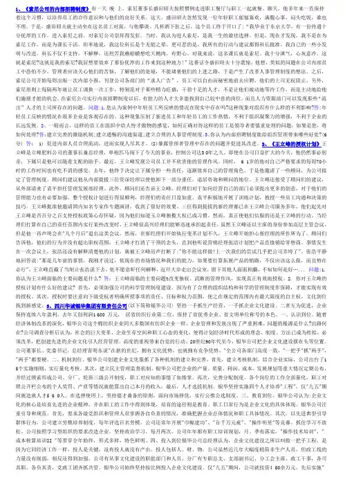 《管理学基础》历年案例分析汇总