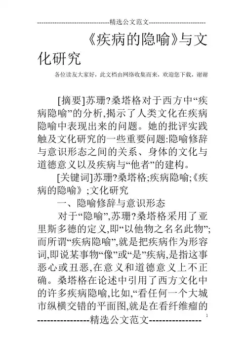 《疾病的隐喻》与文化研究