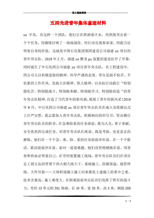 五四先进青年集体事迹材料