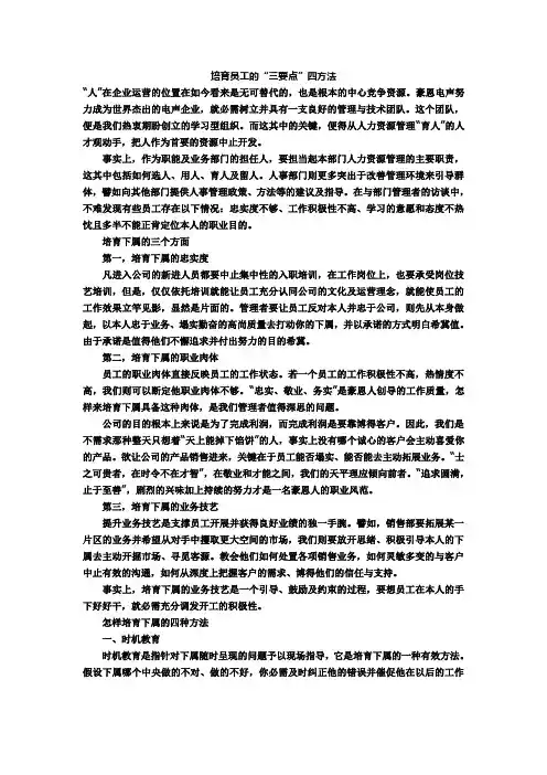 培育员工的“三要点”四方法
