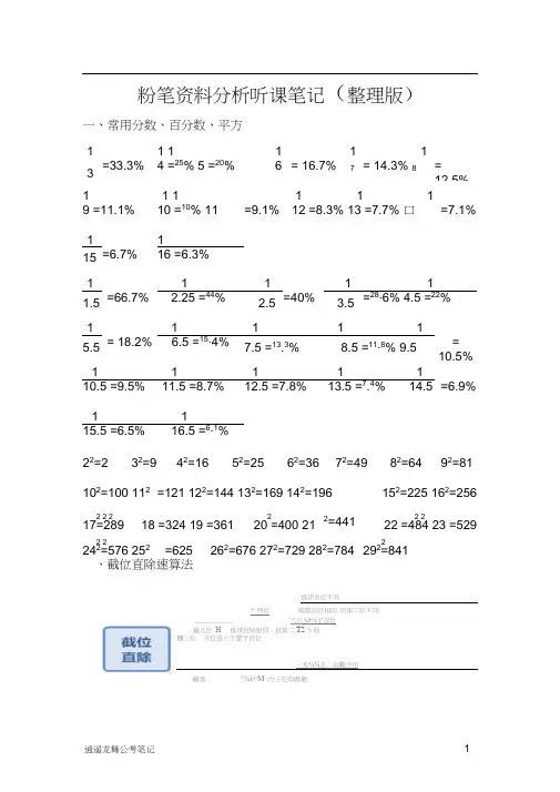 粉笔资料分析听课笔记(整理版).docx