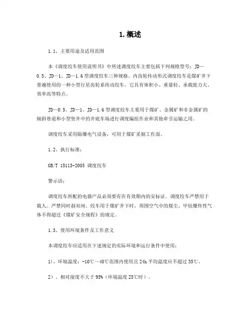 调度绞车使用说明书