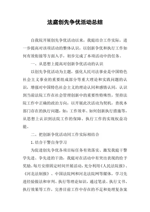 法庭创先争优活动总结