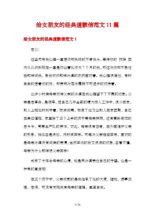 给女朋友的经典道歉信范文11篇