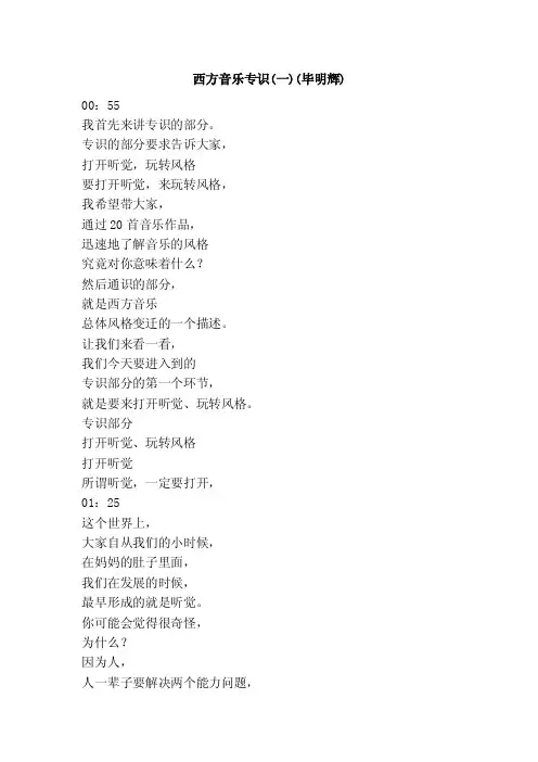 西方音乐专识（一）（毕明辉）