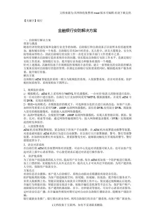 【银行】银行安防解决方案