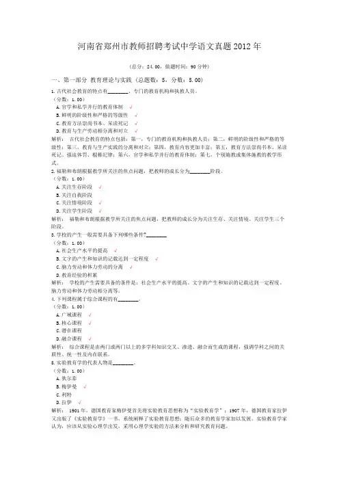 河南省郑州市教师招聘考试中学语文真题2012年
