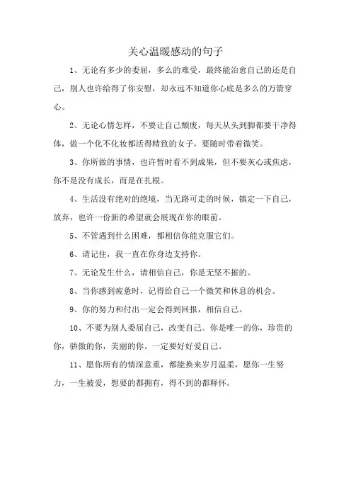 关心温暖感动的句子