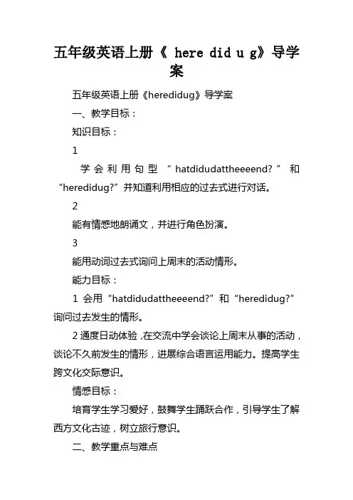 五年级英语上册Wheredidyougo导学案