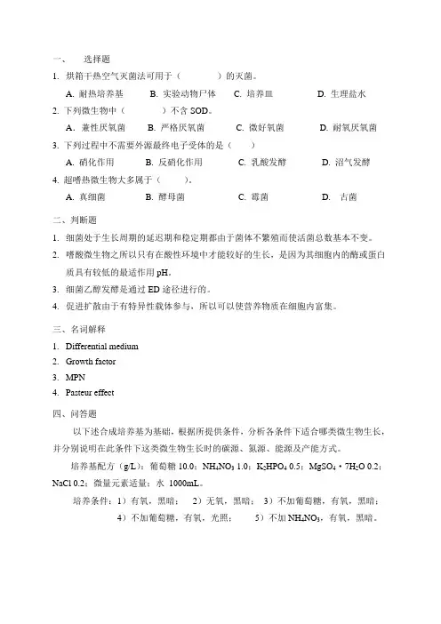 江南大学微生物学