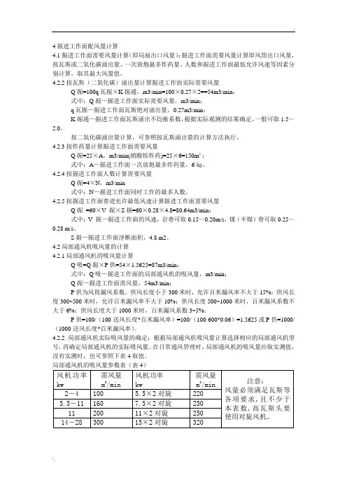 采掘工作面配风量计算