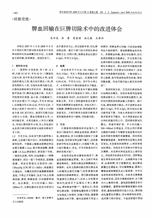 脾血回输在巨脾切除术中的改进体会