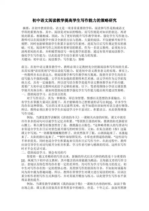 初中语文阅读教学提高学生写作能力的策略研究