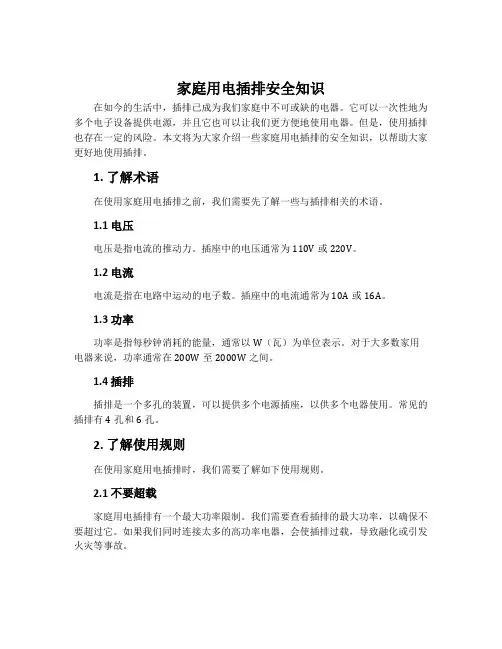 家庭用电插排安全知识