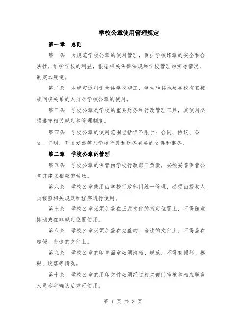 学校公章使用管理规定