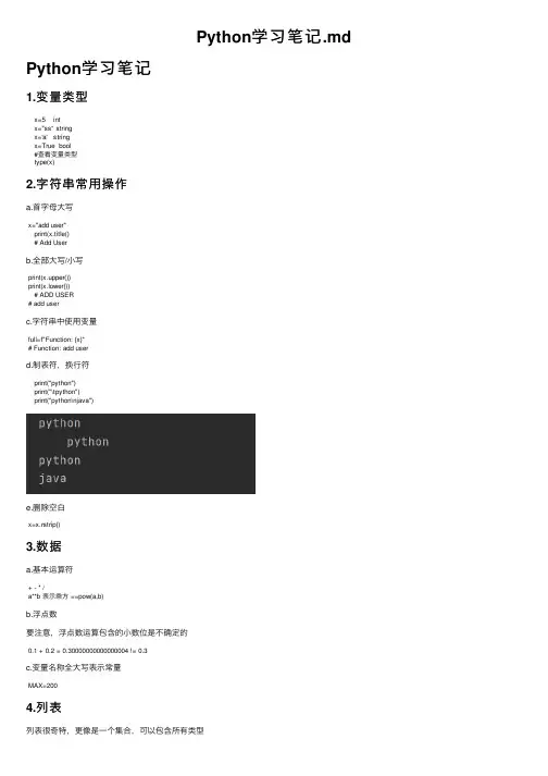 Python学习笔记.md