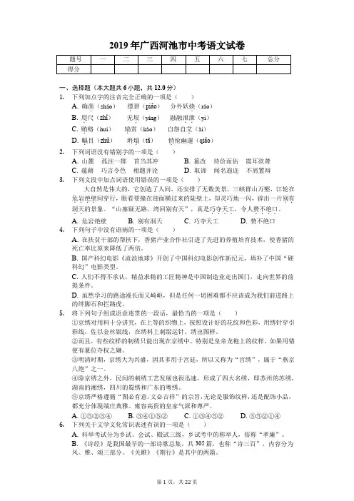 2019年广西河池市中考语文试卷含答案解析
