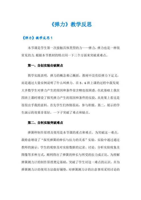 《弹力》教学反思