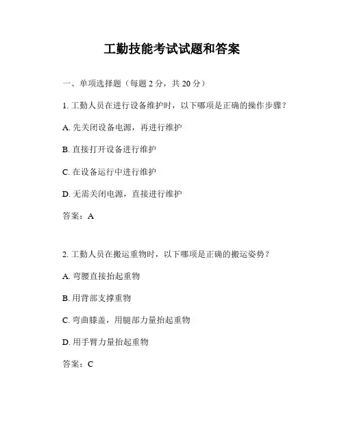 工勤技能考试试题和答案