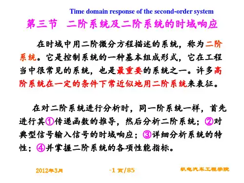 自动控制理论第三章第03节分析PPT课件