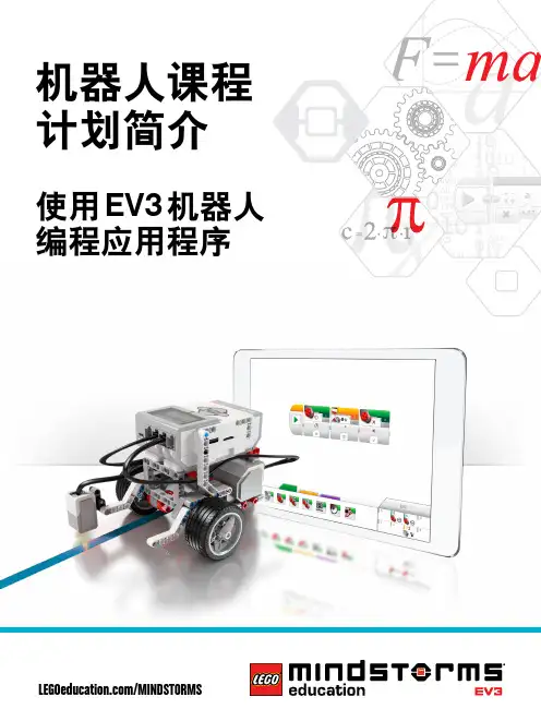 EV3机器人入门计划(9次课)