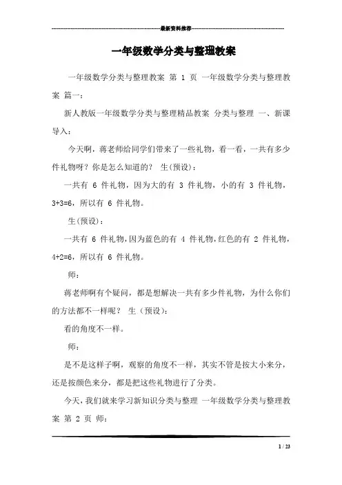 一年级数学分类与整理教案