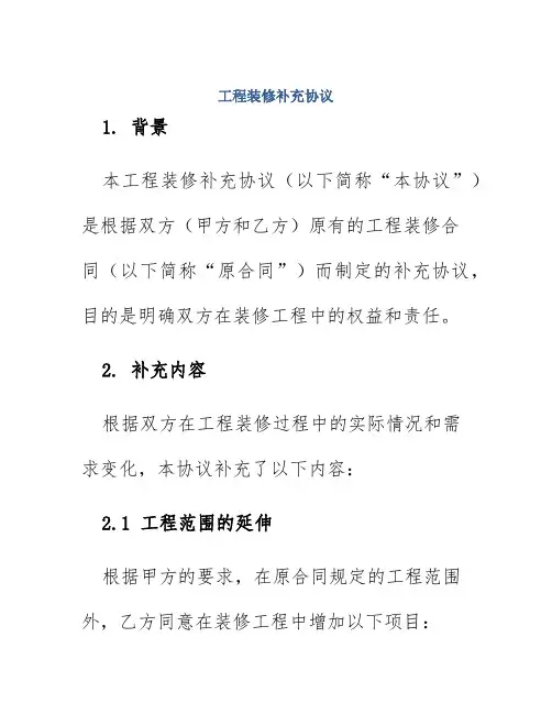 工程装修补充协议