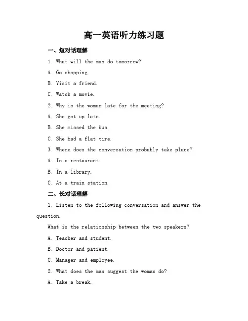 高一英语听力练习题