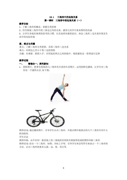 八年级数学上册 13.1 三角形中的边角关系