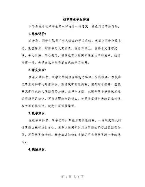 初中期末学生评语（二篇）