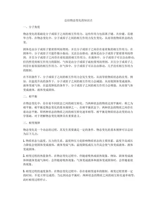 总结物态变化的知识点